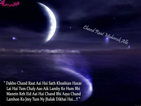 Poetry Chand Raat Greeting Cards With Chaand Raat Hindi Text Messages