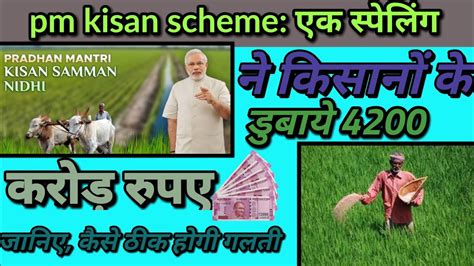 Pm kisan yojana is a centrally sponsored scheme with 100% funding from the government of india. pm kisan yojana 2020 । PM Kisan Samman Nidhi yojana online। PM Kisan ka paisa kaise check kare ...