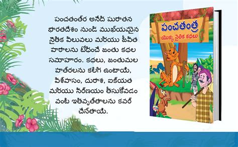 Buy Moral Tales Of Panchatantra In Telugu పంచతంత యొక్క నైతిక కథలు