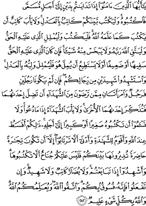 Tweet this bookmark this on delicious. Surat Al-Baqarah 2:282 - The Noble Qur'an - القرآن الكريم