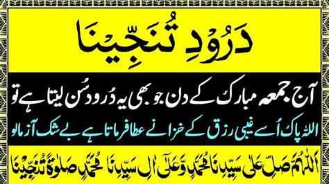 Beautiful Recitation Of Durood E Tunjina Full With Urdu Translation