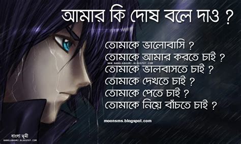 Bengali Sms Message Quote Sad Love Heart Broken Image Heartbroken Sad