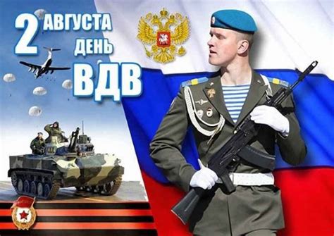 Этот праздник, отмечаемый голубыми беретами, надолго запоминается обычным жителям, по недоразумению оказавшимся поблизости от. Красивые картинки с Днем воздушно-десантных войск (День ...