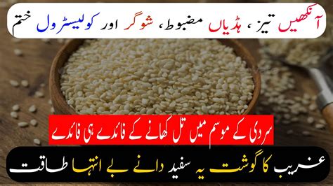 Sufaid Till Khane Ke Fawaid In Urdu Sesame Seeds Benefits In Urdu
