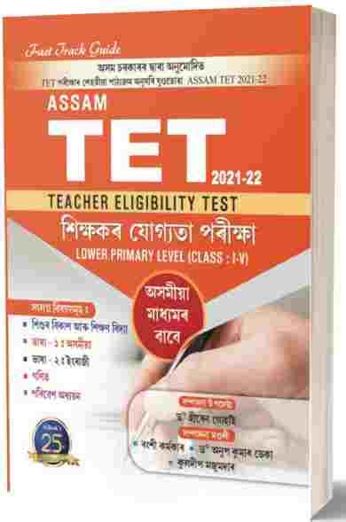 Best Assam TET Guide Books 2021 Assam LP UP TET Books