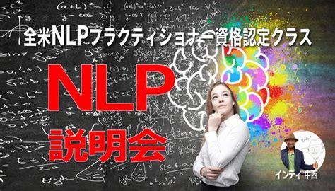 Nlp ビジネストレーニング 「日本で初めてのビジネス nlpとは？ もし、あなたがビジネスで心理学を応用したいと考えているならば、まずはこの nlp 入門dvdからお入りになることをお薦めします。 潜在能力を最大化!NLP（神経言語プログラミング ...