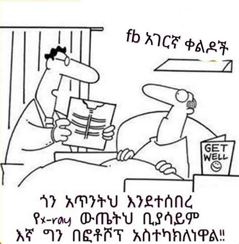 Funny Amharic Jokes Amharicjokes Twitter