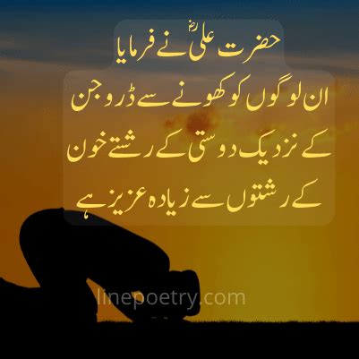 Hazrat Ali Quotes In Urdu About Life Love Friends Linepoetry