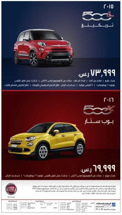 Side ratings are assigned by the institute based on a test conducted by fiat chrysler as part of side crash test verification. عروض فيات 2015 من المتحدة للسيارات • عروض السيارات