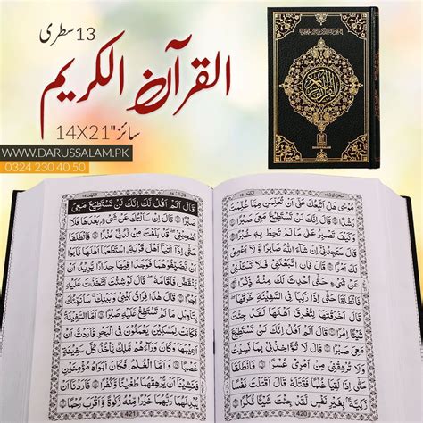 Al Quran Al Kareem Jumbo 13 Lines Best For Old Age People Quran