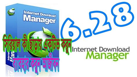 Internet Download Manager Idm Activation Without Serial Key Youtube
