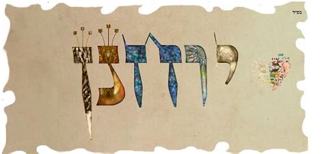 Hebrew Calligraphy Yochanan Digital Art By Sandrine Kespi Fine Art