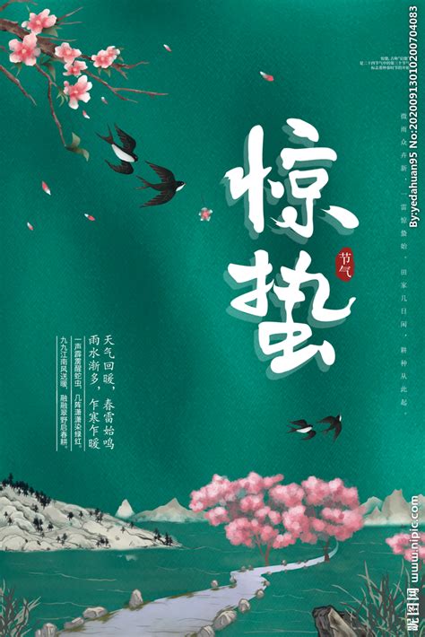 Definition from wiktionary, the free dictionary. 惊蛰海报设计图__广告设计_广告设计_设计图库_昵图网nipic.com