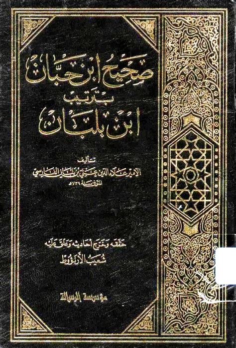 Dapatkan juga kitab hadits lainnya 3 Kitab Sahih Selain Sahih al-Bukhari dan Sahih Muslim ...