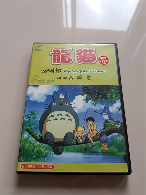 My Neighbor Totoro Vcd Hobbies And Toys Music And Media Cds And Dvds On