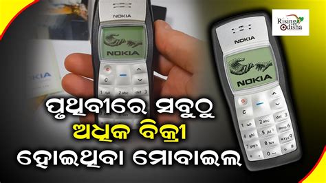 Highest Selling Mobile Phone In World Nokia 1100 Nokia 1100 Review