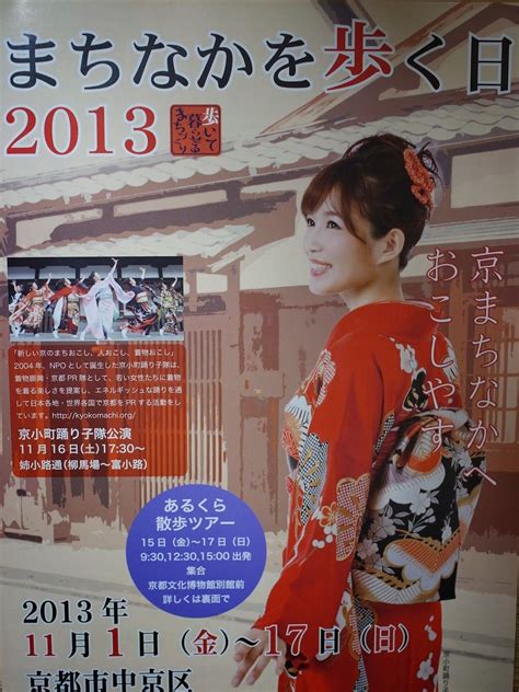 度々行きたい旅。 京都観光：イベントご案内〜まちなかを歩く日2013〜 Movies Movie Posters Films Film
