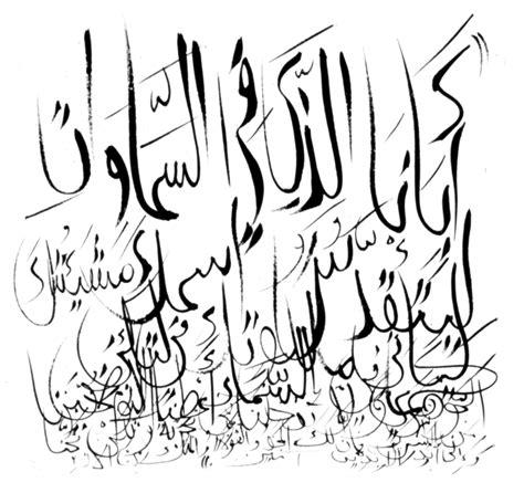 The Lords Prayer In Arabic Using A Japanese Brush Calligraphic Style
