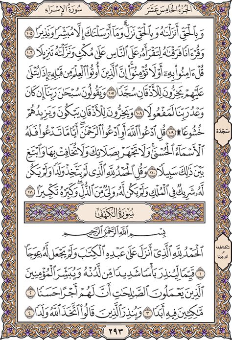 Surah Al Kahf Full Text English Page 293 Verses From 1 To 4