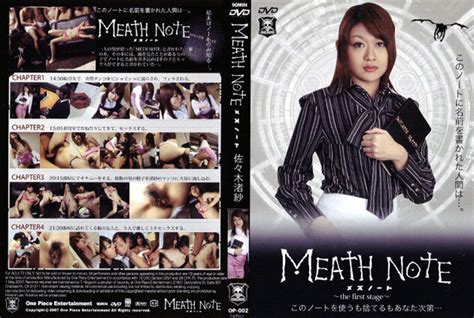 裏DVD 無修正DVD 販売のアンバー MEATH NOTE