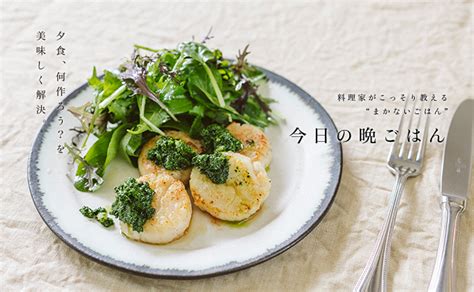 ホタテのソテーのレシピ パセリの苦味の利いたソースがホタテの甘さを引き立てる コウ静子さん Kurashi