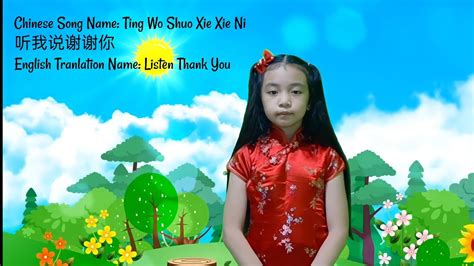 Ting Wo Shuo Xie Xie Ni 听我说谢谢你 Listen Thank You Song Youtube