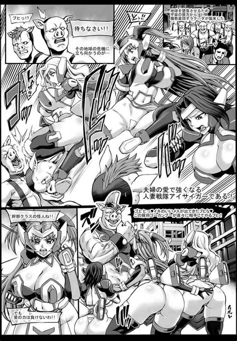 Hitozuma Sentai Aisaiger Short Comic Nhentai Hentai Doujinshi And Manga