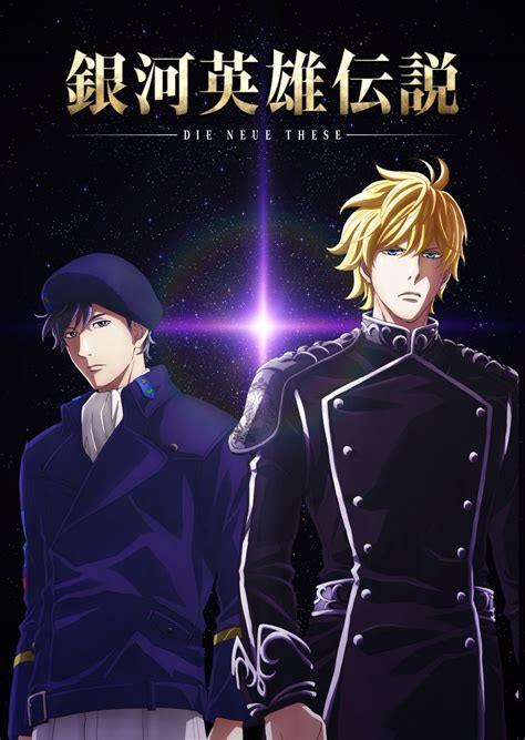 New Legend Of The Galactic Heroes Anime Reveals Cast Staff Promo