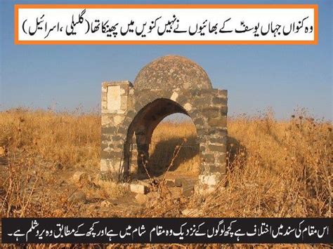 Islam Miracles The Place Where Hazrat Yousaf A S Was Thrown By His