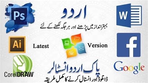 How To Write Urdu In Ms Word Type Urdu Anywhere Type Urdu In Photoshop Facebook And
