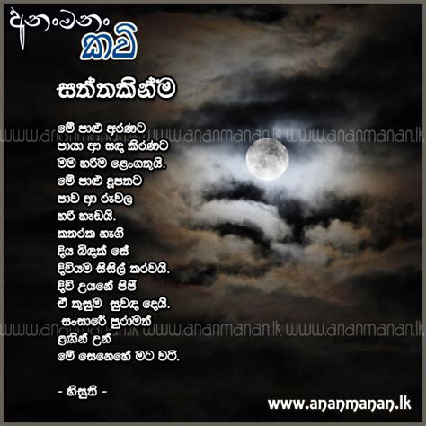 Sinhala Poem Saththakinma By Hisuthi Sinhala Kavi Sinhala Nisadas