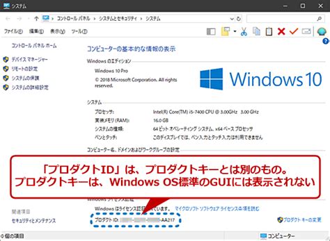 【windows 10対応】インストール済みのwindows Osのプロダクトキーを調べる：tech Tips ＠it