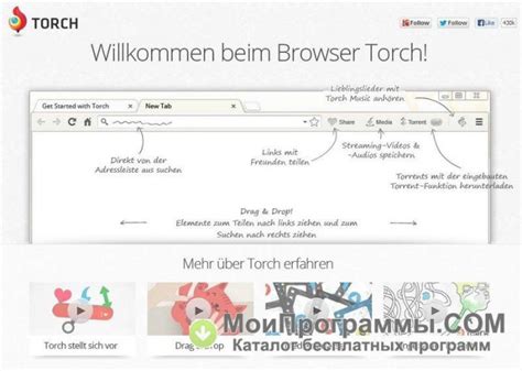 Torch Browser скачать бесплатно русская версия для Windows