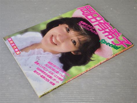 【やや傷や汚れあり】【アイドル写真集】岡田有希子特集号 Yukiko Okada Special 別冊近代映画 1984年8月の落札情報詳細