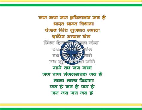 Indian National Anthem By Sachu4luv On Deviantart