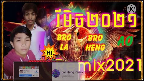 Remix2021រីមិច💥 Youtube