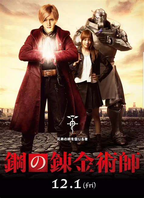 Fullmetal Alchemist Live Action Movie Poster Full Metal Alchemist