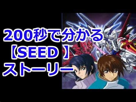 • 機動戦士ガンダム 鉄血のオルフェンズ 2期 ed2 フリージア uru gundam iron blooded orphans ピアノ ~full~. 【ガンダムSEED】ストーリー - YouTube