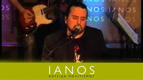 1 μαΐου 1977, αθήνα) είναι έλληνας τραγουδιστής και τραγουδοποιός της έντεχνης και ροκ μουσικής. Στάθης Δρογώσης - Λιοσίων | IANOS - YouTube