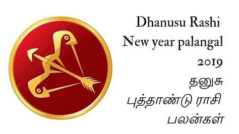 2019 Dhanusu Rasi Palan 2019 தனுசு ராசி பலன் Youtube