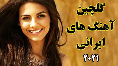 Persian Music 2021 Iranian Song Ahang Jadid Irani آهنگ ایرانی جدید