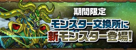 【パズドラ】メタルアルゲディの評価！超覚醒潜在覚醒おすすめ ゲームウィズ