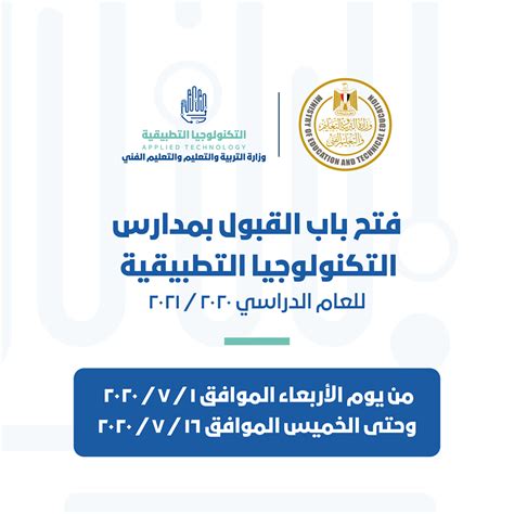 Check spelling or type a new query. فتح باب التقديم للالتحاق بمدارس التكنولوجيا التطبيقية حتى ...