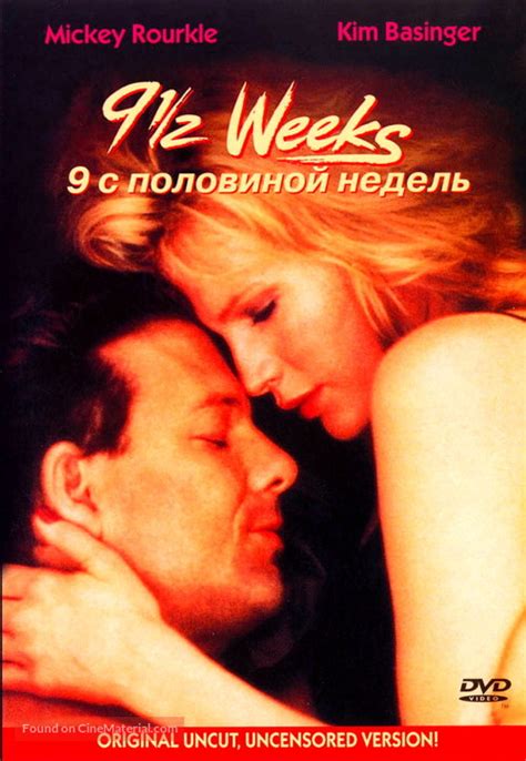 Nine 12 Weeks 1986 Russian Movie Cover