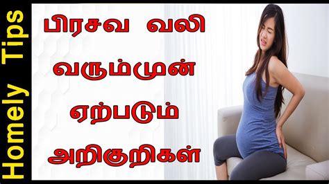 Pregnancy Delivery Symptoms In Tamil Pregnancy Sympthom