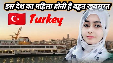 तुर्की जाने से पहले वीडियो को जरूर देखना Amezing Fact Turki In Hindi Irnewsfact Youtube