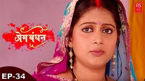 Prem Bandhan Hindi Serial 2022 Episode 34 प्रेम बंधन हिंदी सीरियल 2022 Hindi Video