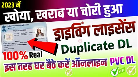 How To Get Lost Driving Licence Khoya Hua Dl Kaise Nikale Duplicate