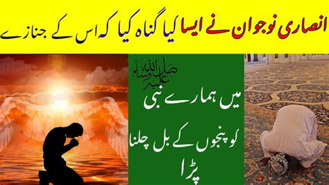 Hazarat Muhammad Ka Waqia Daily Inspiration YouTube