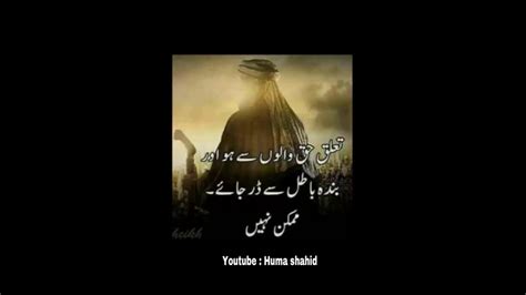 Haq Walo Se Taluq Status Aqwal Zareen Ajj Ki Bat Short Urdu